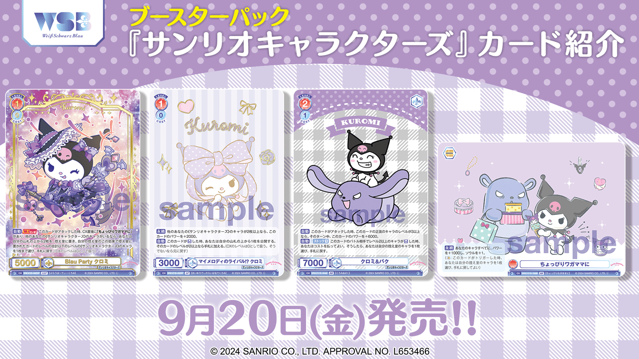 ヴァイスシュヴァルツ ブラウ サンリオ SSP Blau Party 吊るせ ヴァイスシュヴァルツ ブラウ サンリオ SSP Blau Party 吊るせ