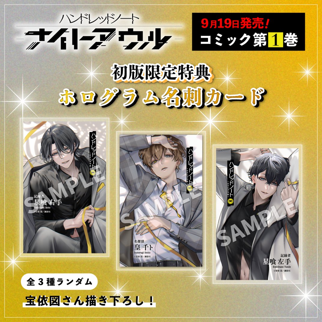 漫画ナイトアウル 第1巻発売🦉🎊 ＼ 『ハンドレッドノート―ナイト