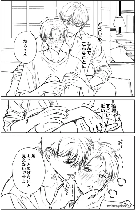 「足もっと広げて」

9月のJ庭新刊の下書き中🫧
#創作BL
#わがまま坊ちゃんはクールな付き人に甘やかされたい 