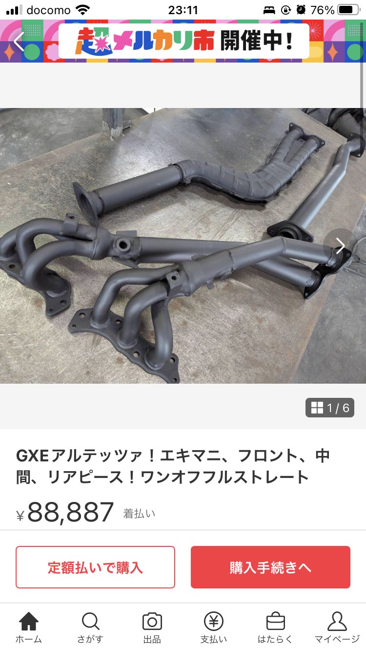 アルテッツァGXEフロントパイプストレート （GXEアルテッツァ