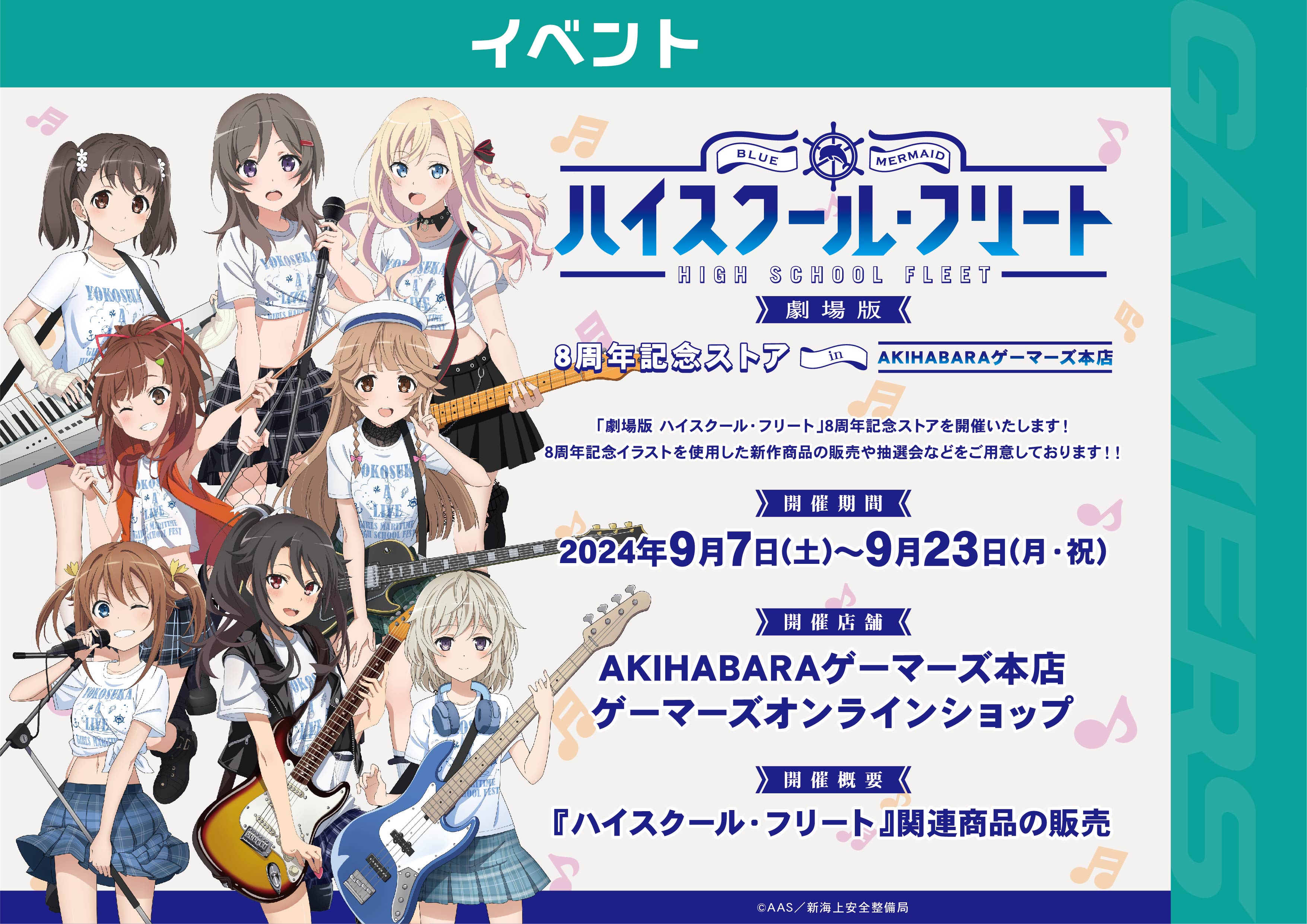 はいふり広報用 - 4/22～5/8にかけてAKIHABARAゲーマーズでハイ