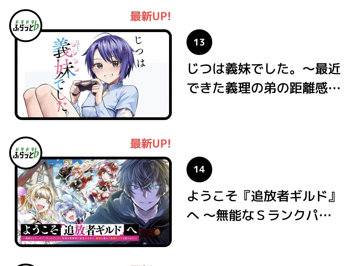 【#ようこそ追放者ギルドへ】カドコミ総合ランキング14位でした
ありがとうございます!
真上にじついも! 