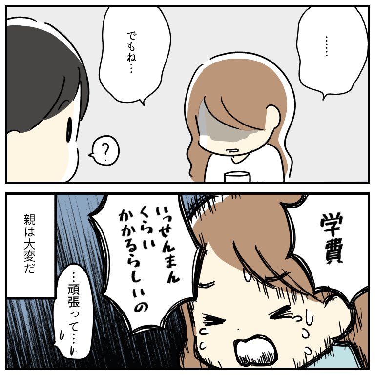 芸術系の大学の学費を準備できる親御さんはすごいと思う