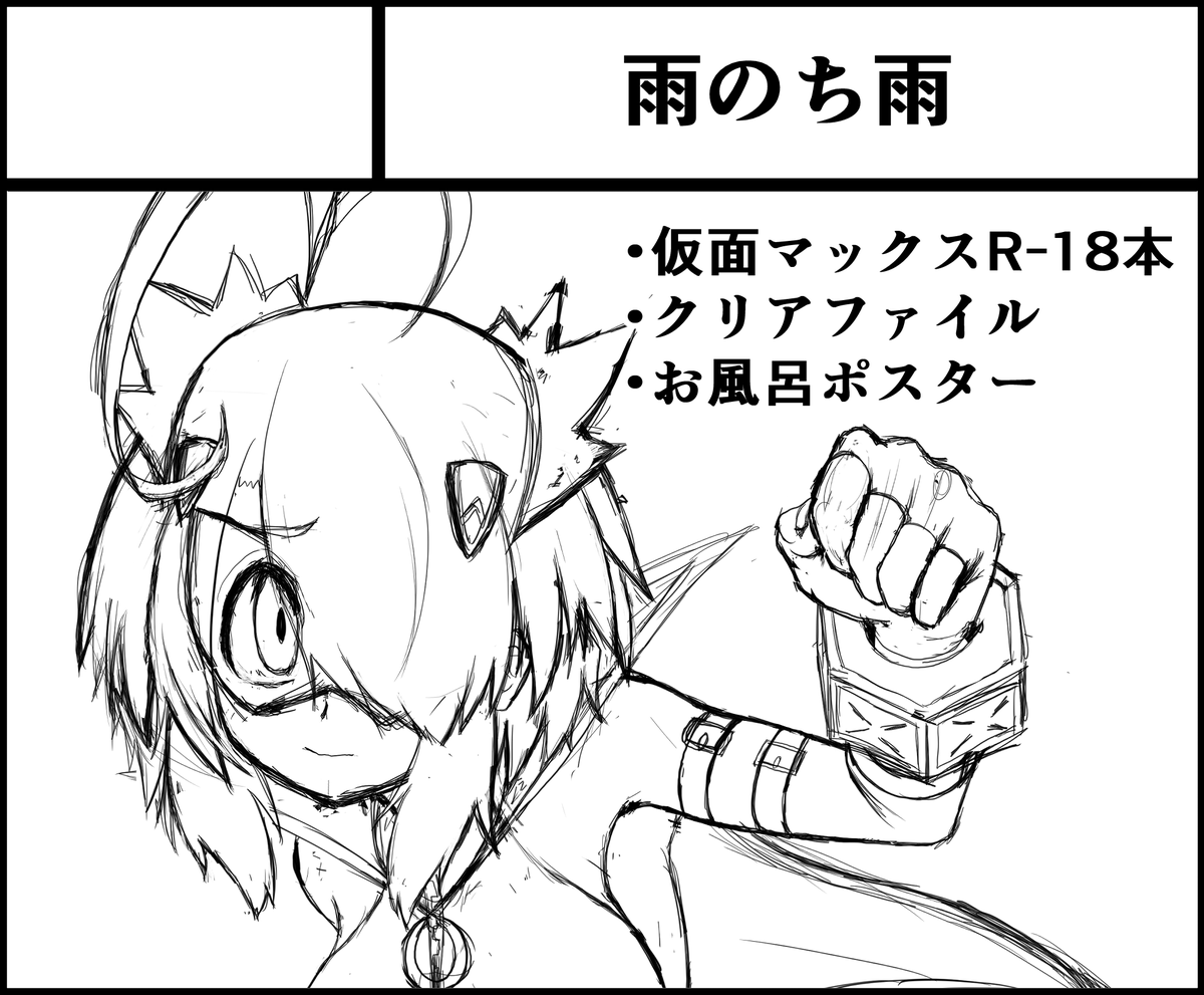 2024年9月21日大田区産業プラザPiO【Pretty Bomb! 10】に参加します! https://t.co/3SpMoSuQgz
告知サボってたけど漸く告知
A29,30に配置されています!
新作は仮面マックスちゃんのスケベ本、夏コミの触手本やクリアファイル再販も予定しております!