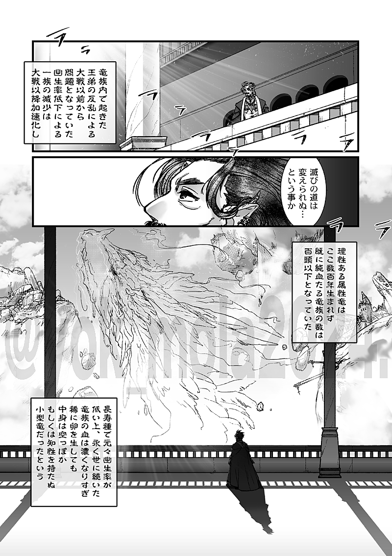 竜王国奇譚・族長会議(5〜8/16)  
#文学フリマ大阪 #文学フリマ大阪12
 #竜王国奇譚 
