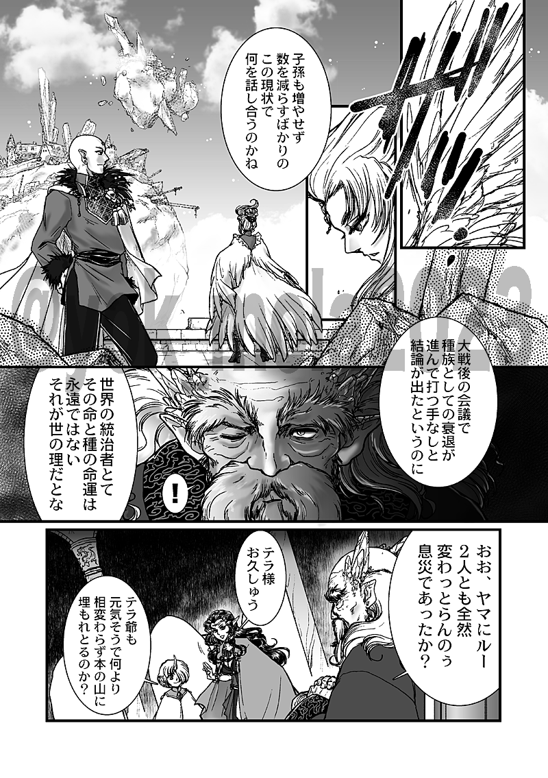 竜王国奇譚・族長会議(1〜4/16) 
#文学フリマ大阪 #文学フリマ大阪12 
#竜王国奇譚 