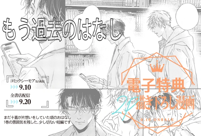 特典ご紹介⑤ˎˊ˗ 

⋆⸜💛電子書店さま🖤⸝⋆
✦ 2p漫画
✦もう過去のはなし┊まだ十嘉が片想いだった頃。2巻の読み終わりに「もう過去の話だな」と思いながら読んでいただけたら…
┈ ┈ ┈ ┈ ┈ ┈   
𝟗/𝟏𝟎┊シーモア先行配信
𝟗/𝟐𝟎┊全電子書店配信
𝕠𝕟𝕊𝔸𝕃𝔼 『世界でいちばん遠い恋②』 