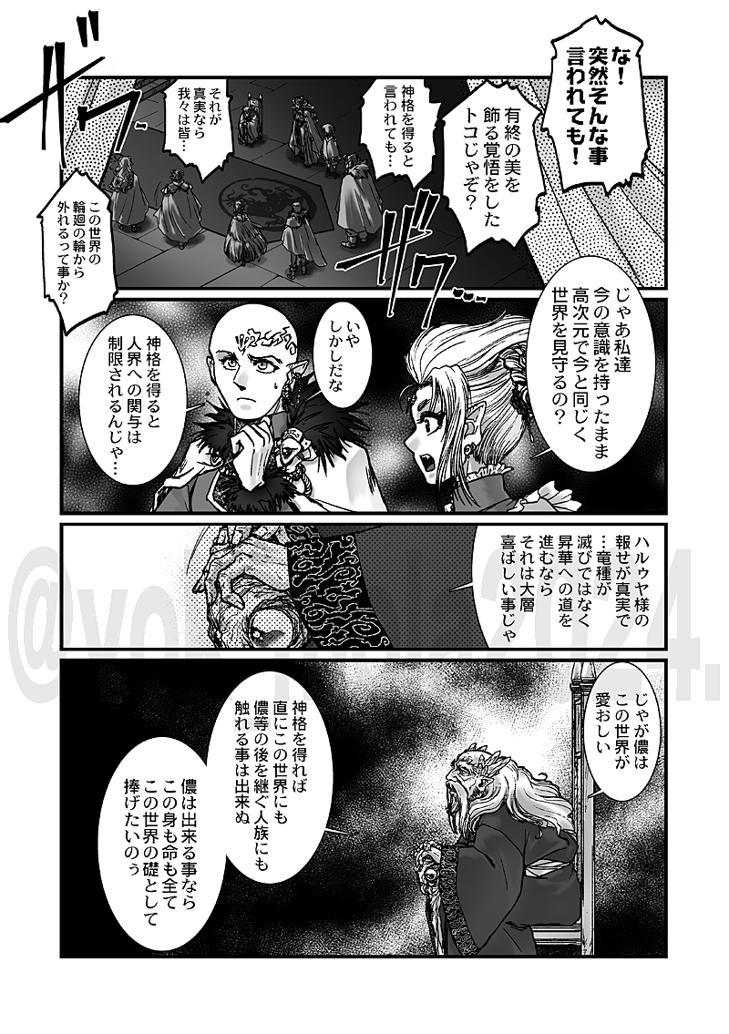 竜王国奇譚・族長会議(13〜16/16) 
 #文学フリマ大阪 #文学フリマ大阪12 
#竜王国奇譚 