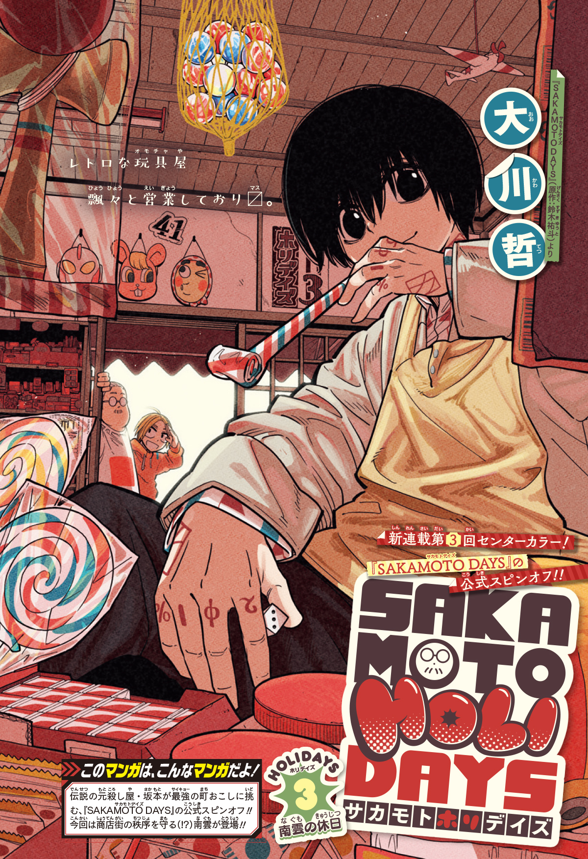 【説明欄よくお読みください】★纏めての方優先 サカモトデイズ まとめ売り SAKAMOTO DAYS/サカモトデイズ グッズ情報【ファンアカウント
