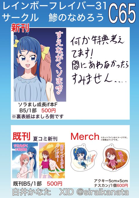 21日のレイフレ31  スペースC65 鯵のなめろう
お品書とサンプルです。成長if本最終回です。

夏コミの新刊も持ってきますので併せてよろしくお願いします。 