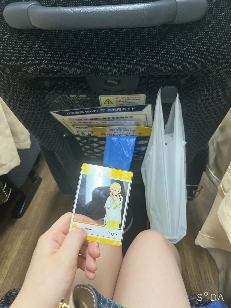 久しぶり
ことね、夜行バスだよ
