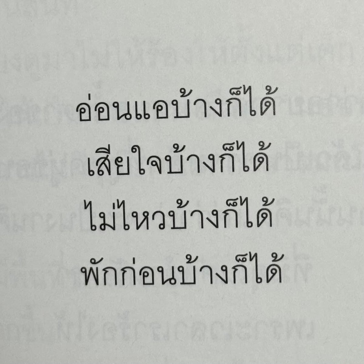 เข้าใจนะ