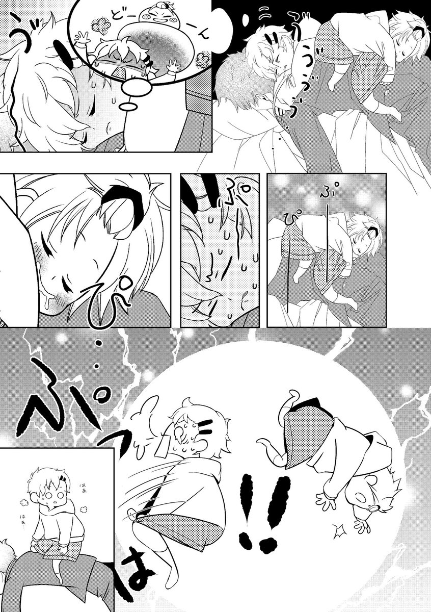 『 パパが頑張れる理由 』
2/4 