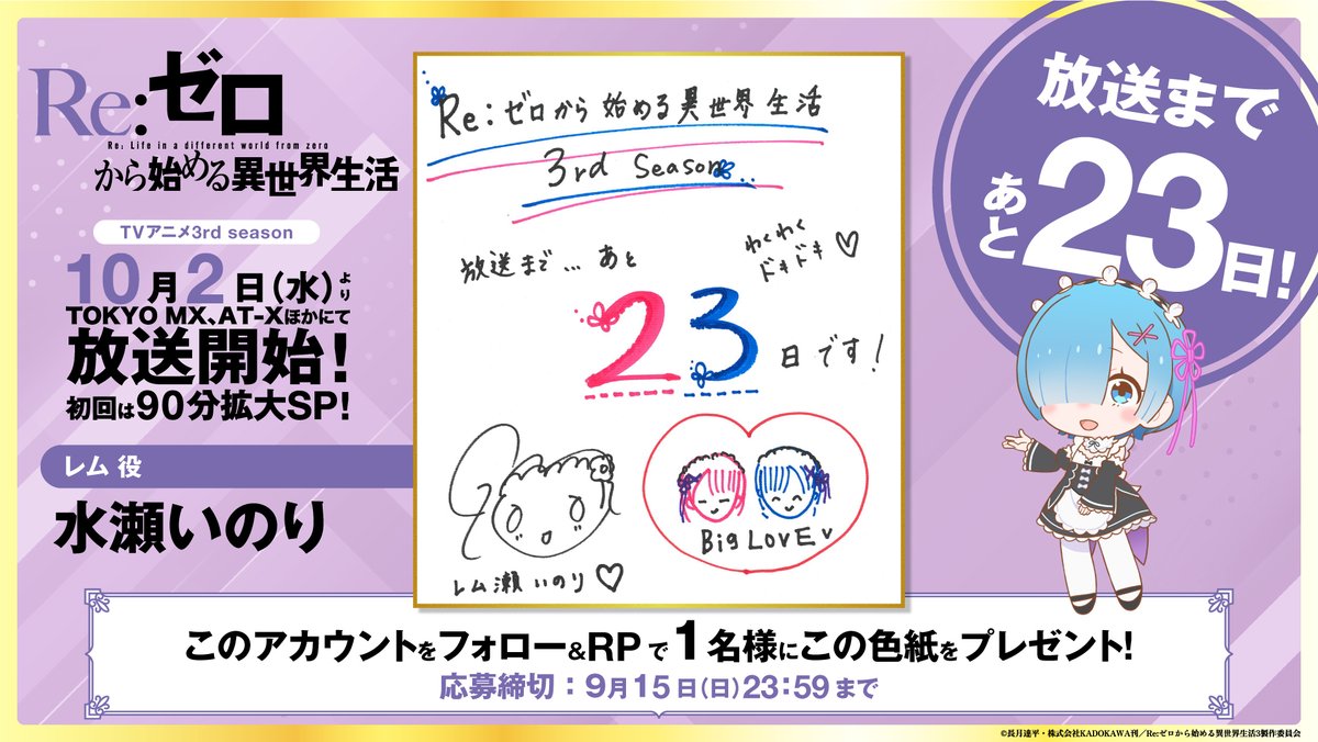 ◪放送まであと23日◪ TVアニメ「Re:ゼロから始める異世界生活」 3rd