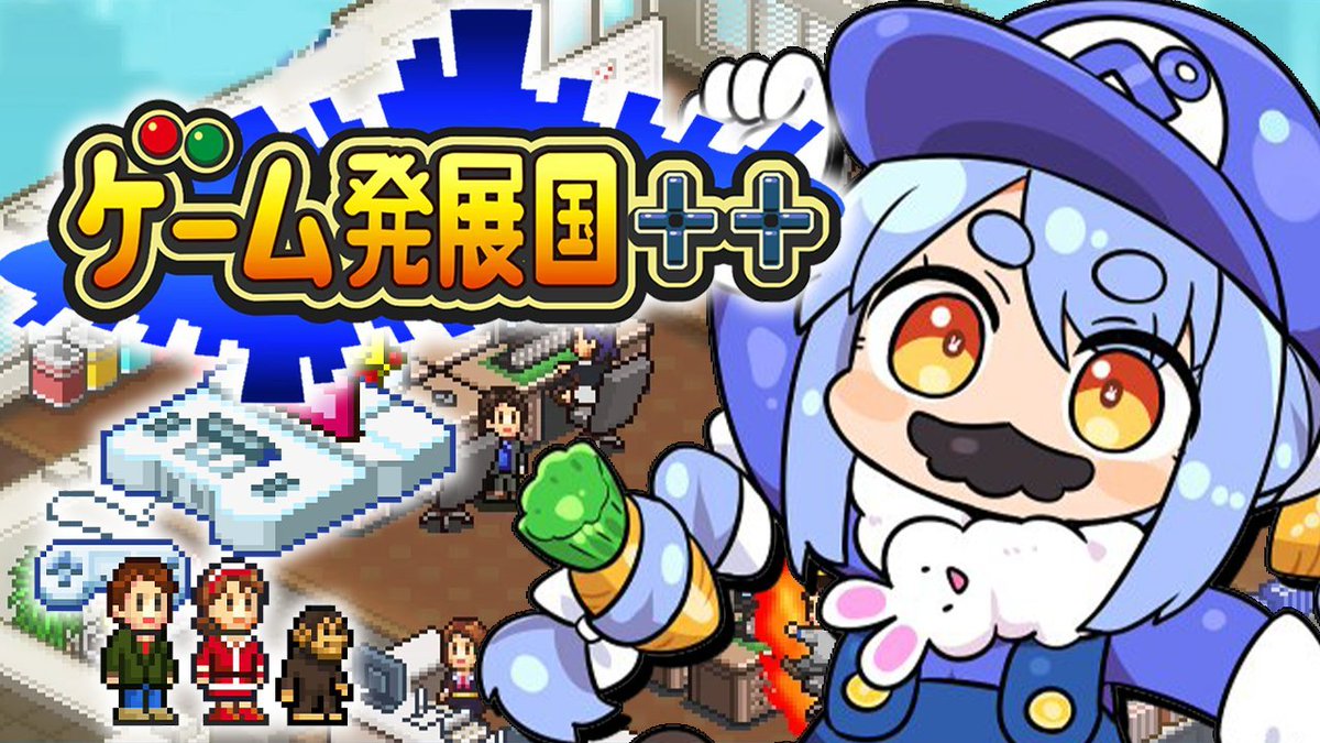 Ikari795's tweet image. ぺこーらの配信!【ゲーム発展国++】ゲーム会社の社長になって神ゲーを作る!ぺこ!Pekora's Game Dev Story stream is starting!
youtube.com/watch?v=VqJ8ki…
#ゲーム発展国 #GameDevStory #ホロライブ #ぺこらいぶ
