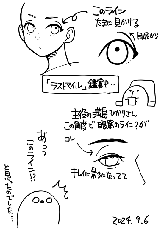 あのラインに感動したというメモ 