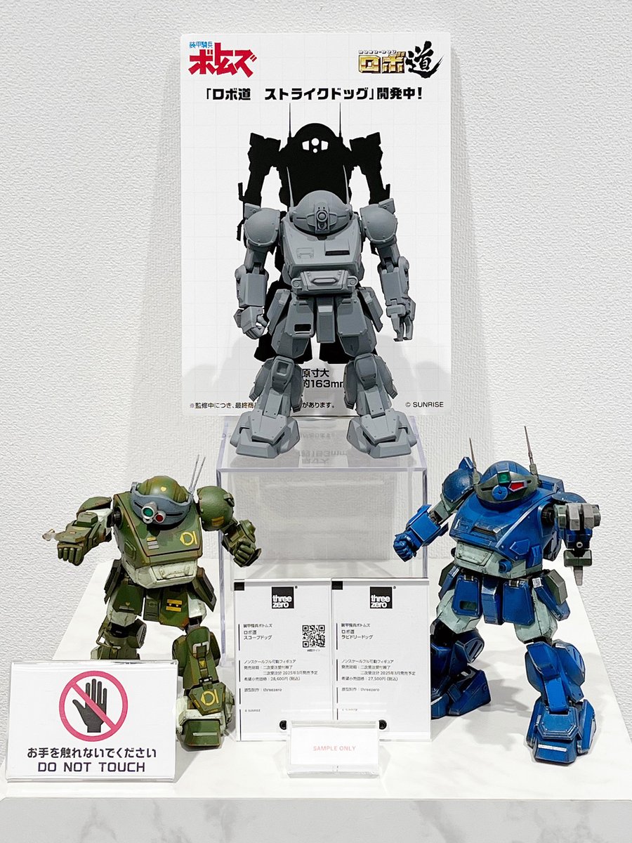 装甲騎兵ボトムズ』より「ロボ道 ストライクドッグ」の監修中未塗装