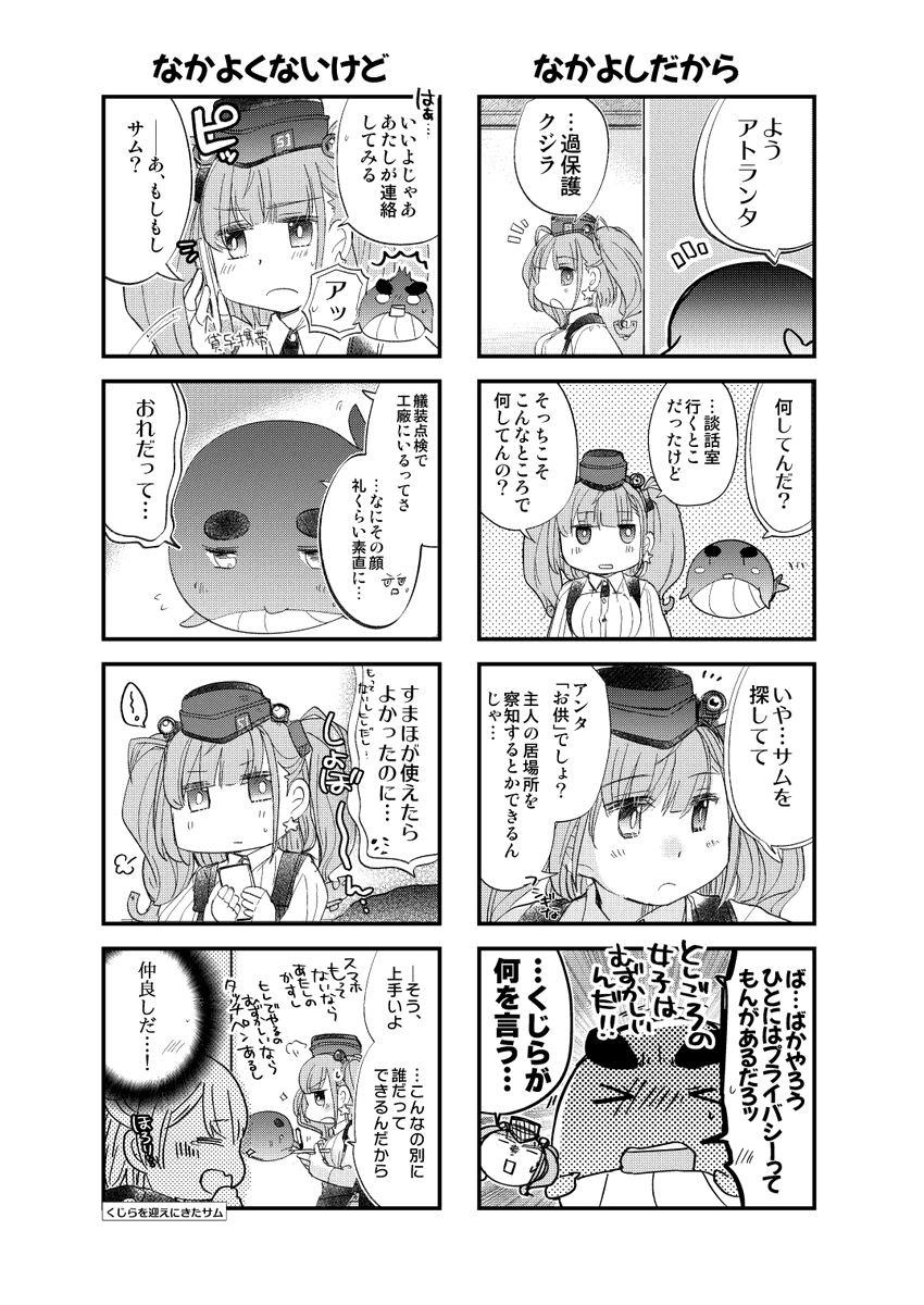 「アトランタ&くじら ふたりはなかよし!?」2/2