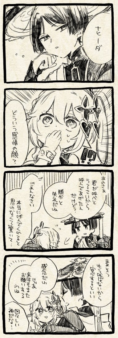 多分100年くらい経ってる二人 