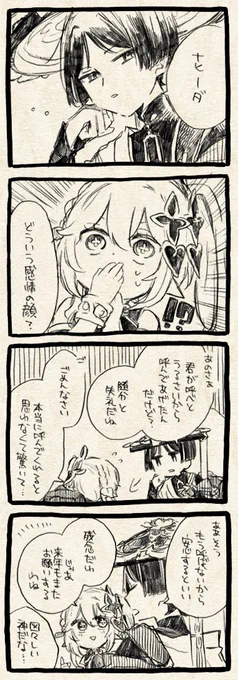多分100年くらい経ってる二人 
