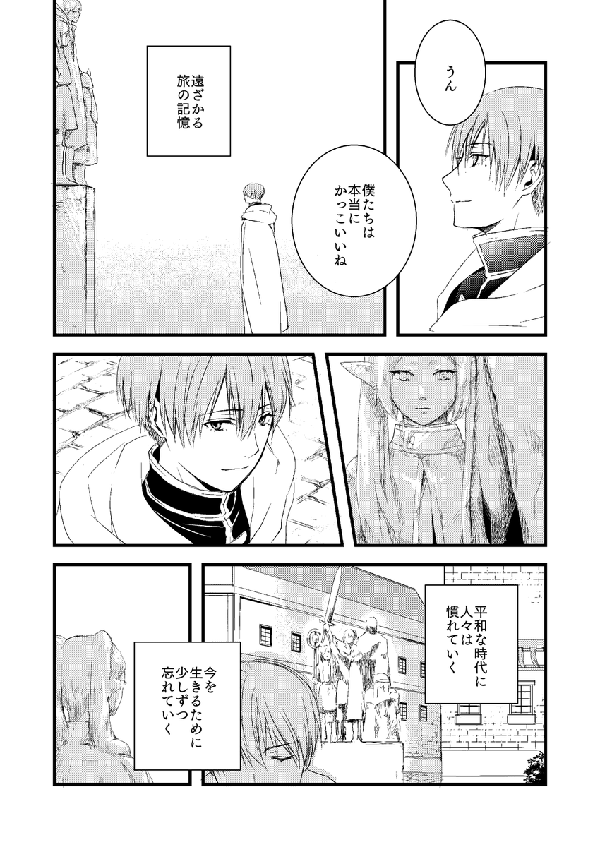 yui_skyprism's tweet photo. 短編「記憶」
(1/5)

冒険後。ひたすらヒンメルがフリーレンを想ってる話。続きます。

#ヒンフリ https://t.co/2lJLenZeHF