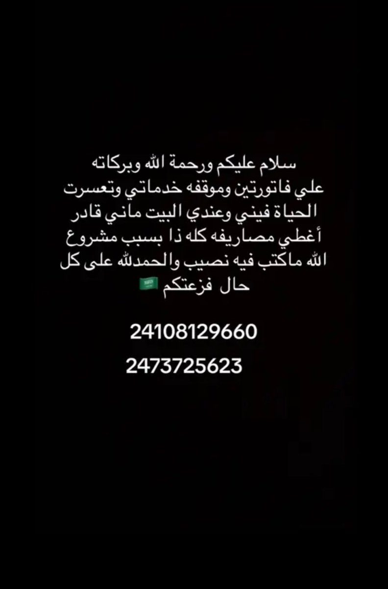 أعلم أن الله قد جعل في قلوبكم الرحمة والعطاء. لقد قمت ببدء مشروع صغير آملاً أن يكون مصدر رزق لي ولأسرتي، ولكن لم تسر الأمور كما توقعت، ولم يحقق المشروع النجاح المطلوب. وبدلاً من أن يكون المشروع سببًا في تحسين حياتي، أصبح سببًا لتراكم الديون عليّ.
🔴 من الخاص
