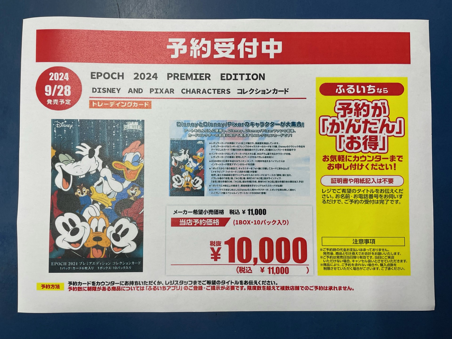 ディズニーピクサー2024 エポックコレクションカード3ボックス