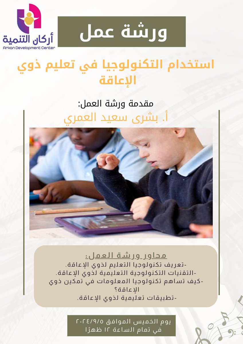 Bushraalamri01's tweet photo. بفضل الله قُدمت ورشة عمل بعنوان : (استخدام التكنولوجيا في تعليم ذوي الإعاقة)، أرجو من الله العلي القدير أن ينفع بها إنه على كل شيء قدير. https://t.co/uVNmZnDuq9