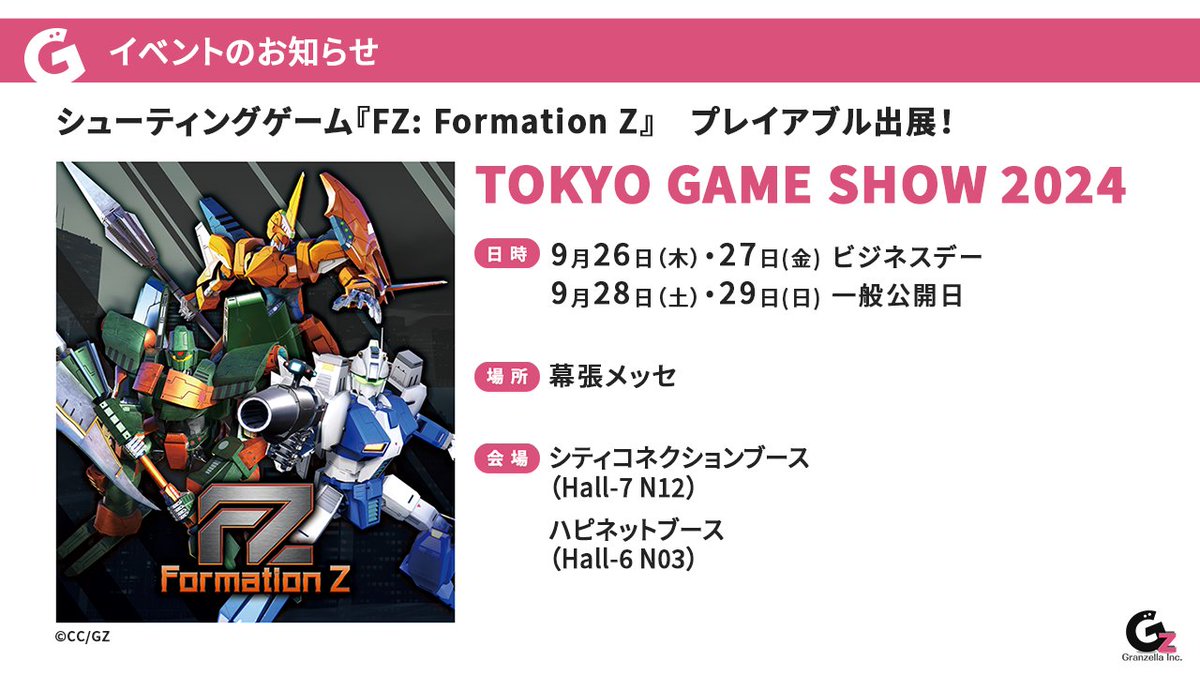 フォーメーションZとシティコネクションと銀河任侠伝B1ポスター 3枚 新品未開封 JALECO復刻 B1ポスター シリーズ 第2弾』フォーメーションZ