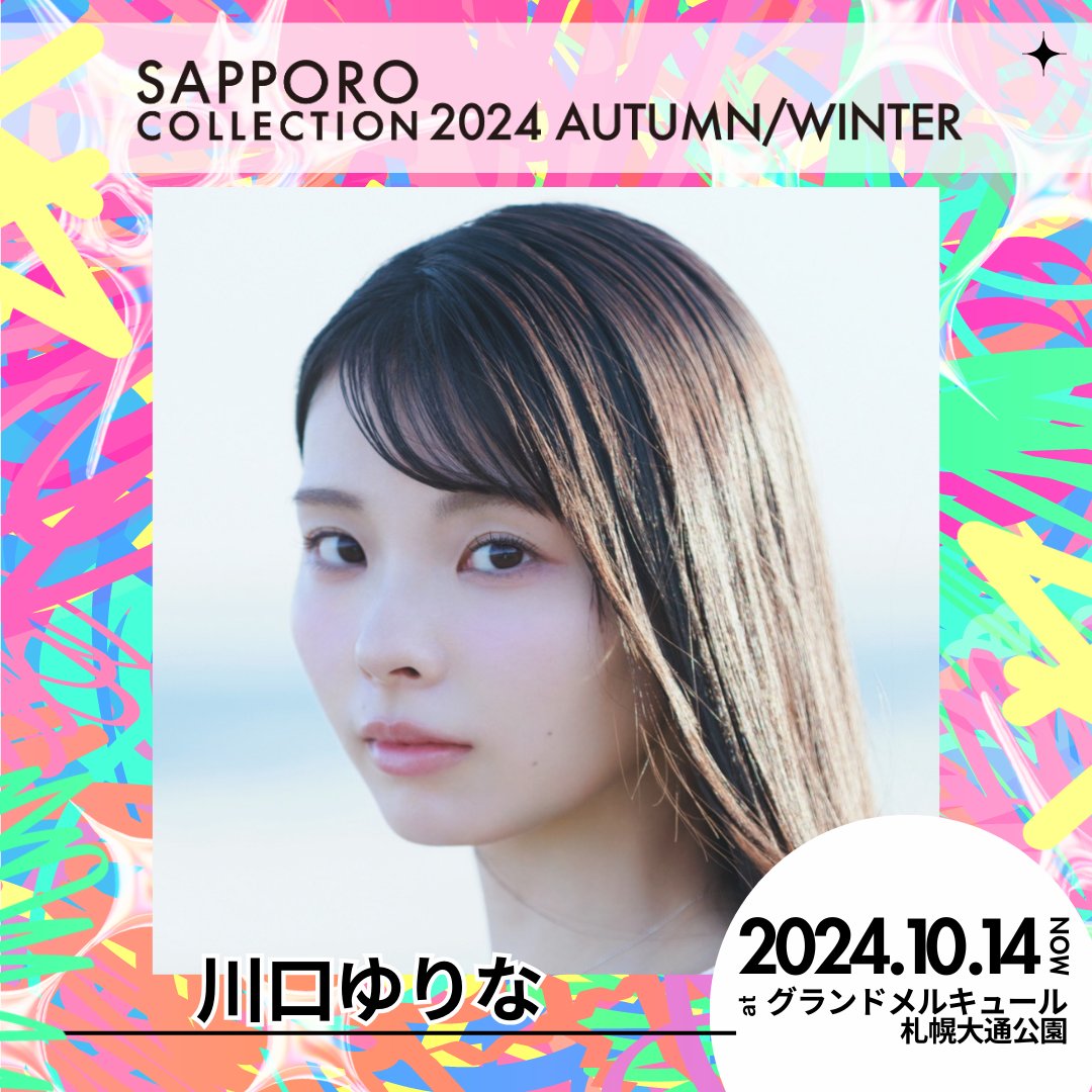 yurinasource's tweet photo. 📣

Kawaguchi Yurina Fashion Show and Modeling Schedule

TGC AUTUMN/WINTER
📅 Sept 07

TGC KITAKYUSHU 
📅 Oct 12

SAPPORO COLLECTION 2023 A/W
📅 Oct 14

RGA AUTUMN/WINTER
📅 Oct 19

*further schedule updates to be followed*

#Yurina #KawaguchiYurina #川口ゆりな #카와구치유리 https://t.co/o1EcoVzybl