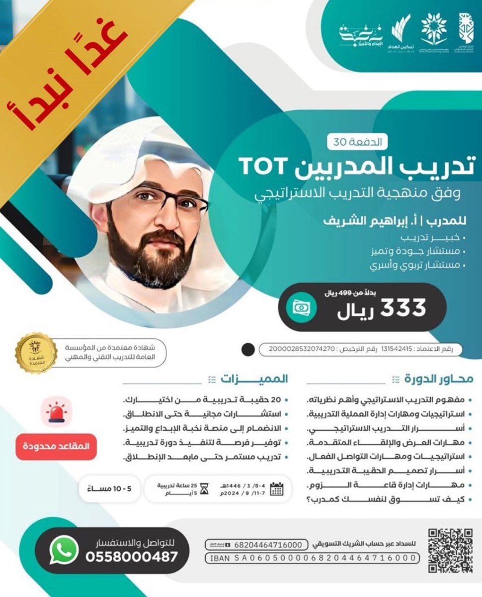 jarh666's tweet photo. إلى كل المدربين والمدربات :

هل سبق وأن أخذتم دورة تدريب المدربين TOT وفق منهجية (التدريب الاستراتيجي) ؟!!

لو بحثتم عن هذه المنهجية والتي تركز على (المدرب والعمل على تحسين أدائه) فلن تجدوها إلا عند رائد هذه المنهجية وأول مدرب يعمل بها في برنامج تدريب المدربين TOT وهو الخبير والمستشار التدريبي @EbrahemAlshref صاحب منصة @Nukbah20 في دورته التدريبية التي ستقام غداً بإذن الله .

للتواصل والاستفسار:

https://t.co/oPiErfKfYf