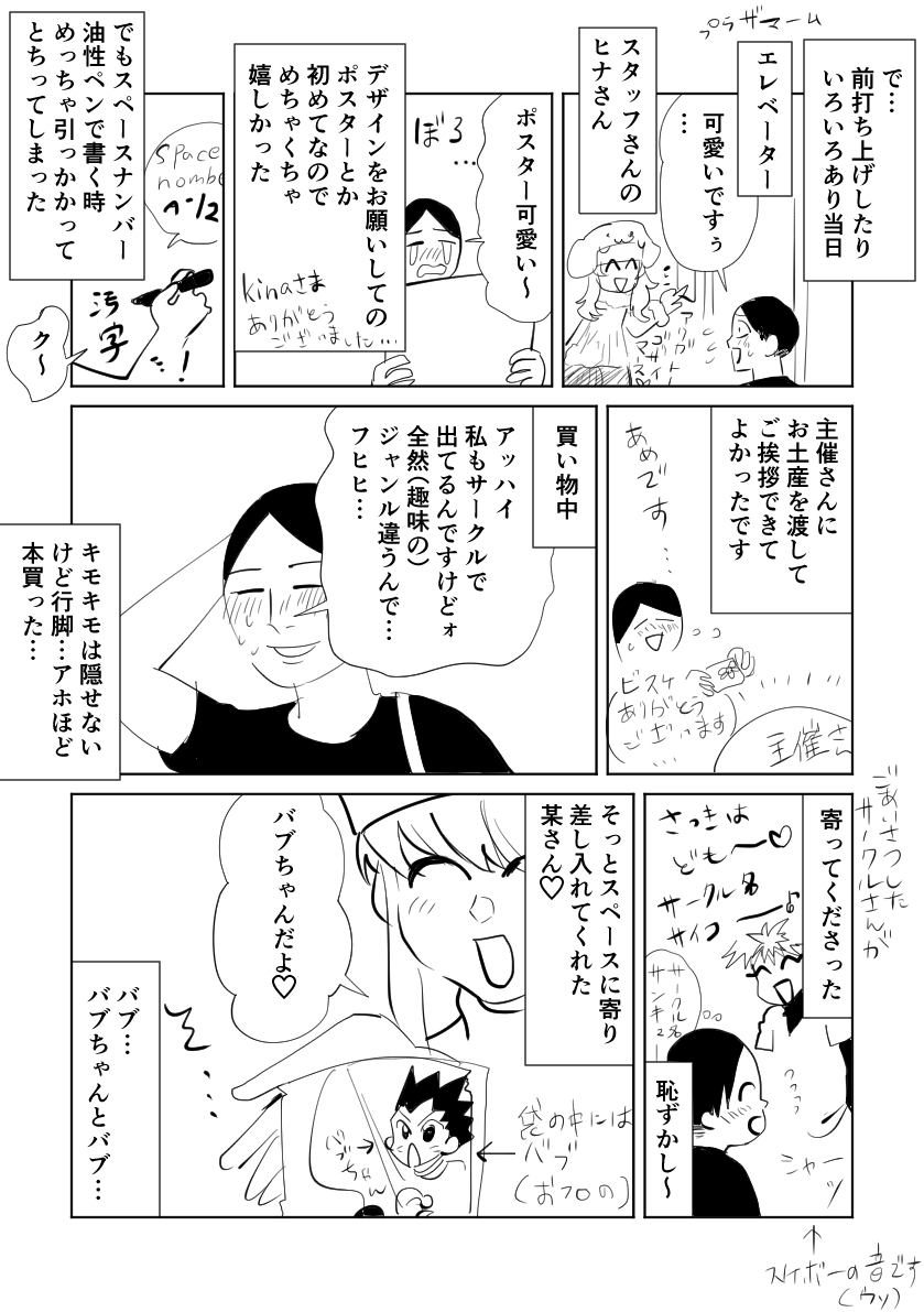 レポです♪(2回目) #ハンターオンリー2024 