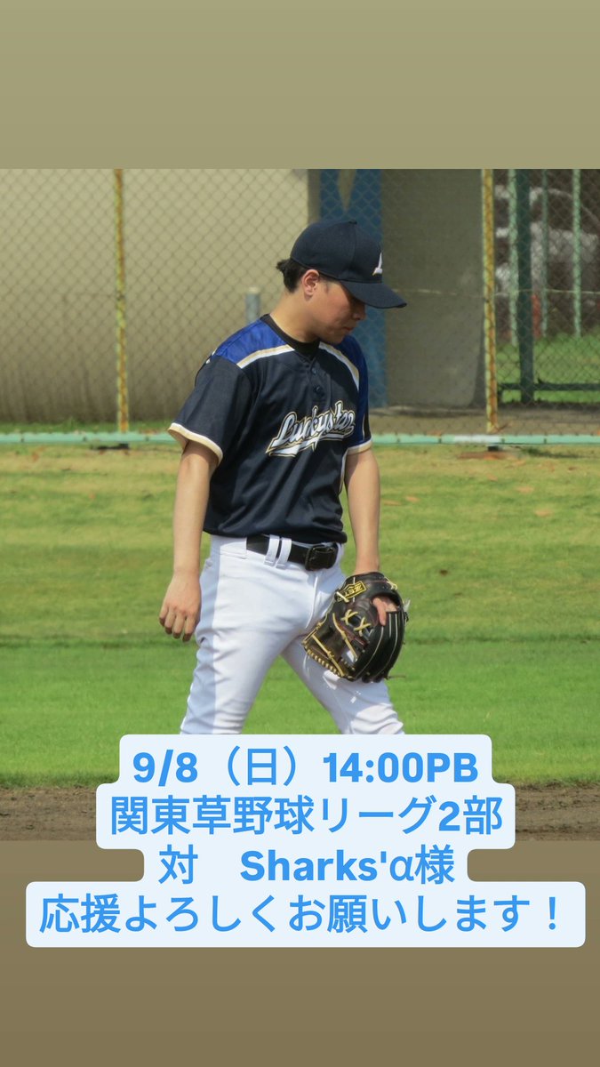 9/8（日）14:00PB
関東草野球リーグ2部
対　Sharks'α様
応援よろしくお願いします！
#Luckystar #らきすた
#草野球 #軟式野球
#埼玉 #さいたま市