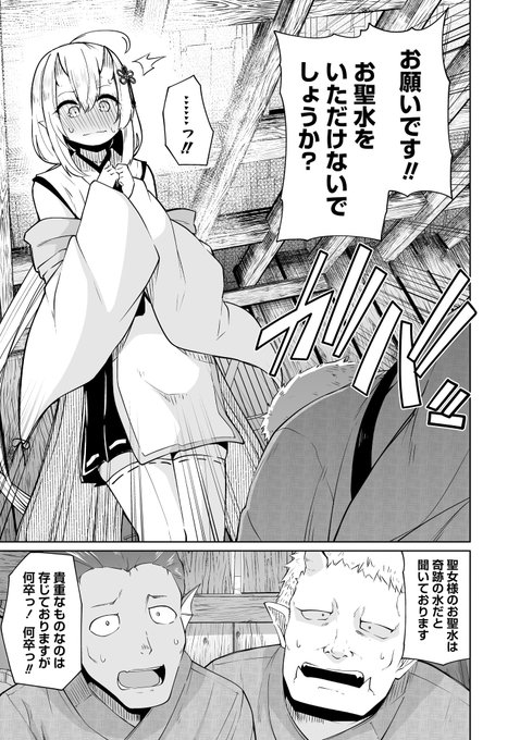 聖女のお聖水で無双する漫画(7/12) 