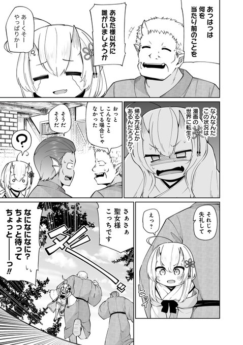 聖女のお聖水で無双する漫画(6/12) 