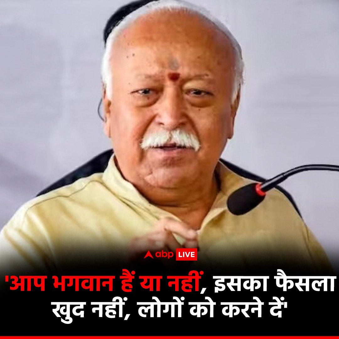 संघ प्रमुख का सीधा हमला
nonबायोलॉजिकल साहब पर