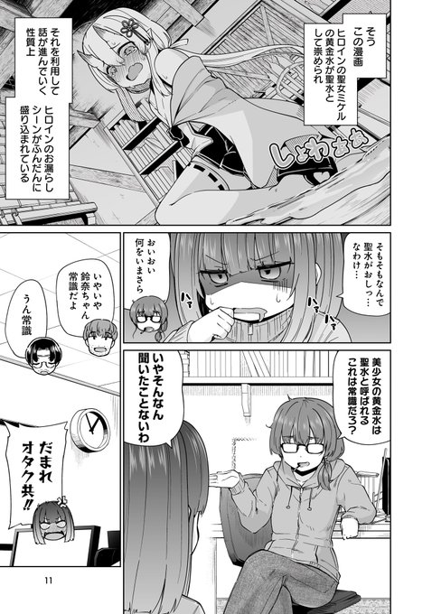 聖女のお聖水で無双する漫画(3/12) 