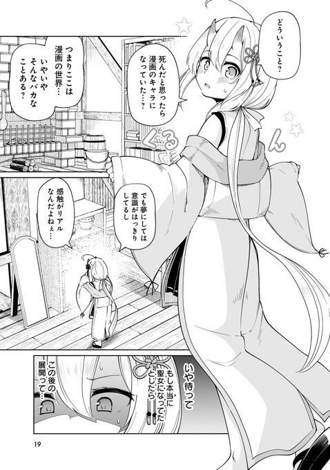 聖女のお聖水で無双する漫画(5/12) 