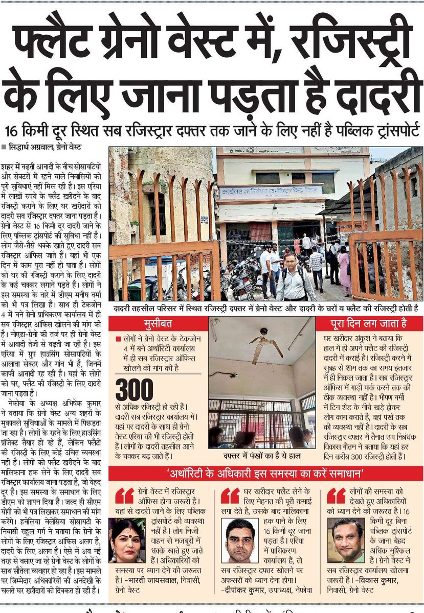 GreaterNoidaW's tweet image. जब फ्लैट ग्रेनों वेस्ट में लिया है तो फिर रजिस्ट्री के लिए क्यों जाना पड़ता है दादरी ?