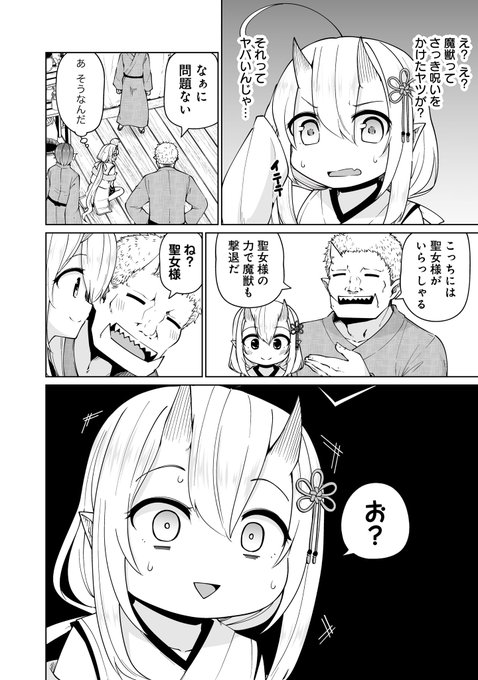 聖女のお聖水で無双する漫画(11/12) 