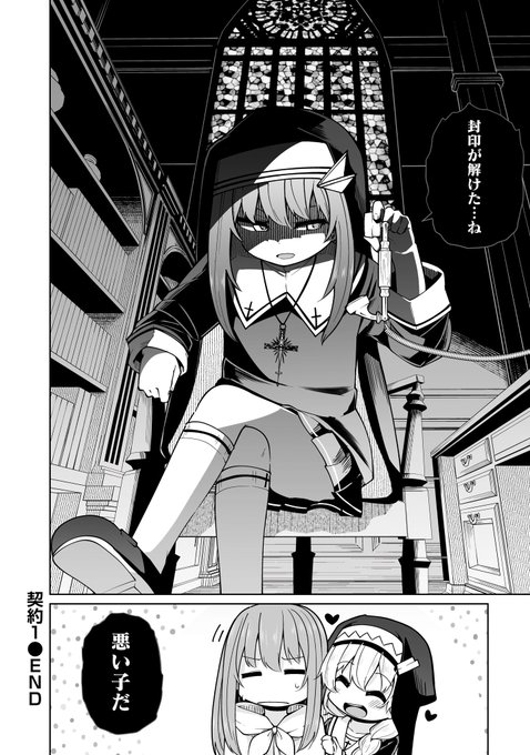 友達が欲しかったから悪魔を復活させる話(9/9)
読んでいただきありがとうございます! 1巻発売しました!連続ですみません
 Amazonリンク→https://t.co/PzbmMHBhbr
同時発売の「聖水革命」と合わせて何卒! 