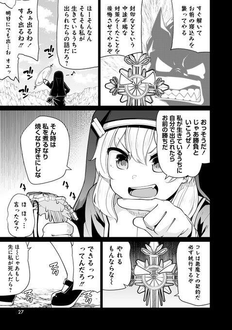 友達が欲しかったから悪魔を復活させる話(6/9) 