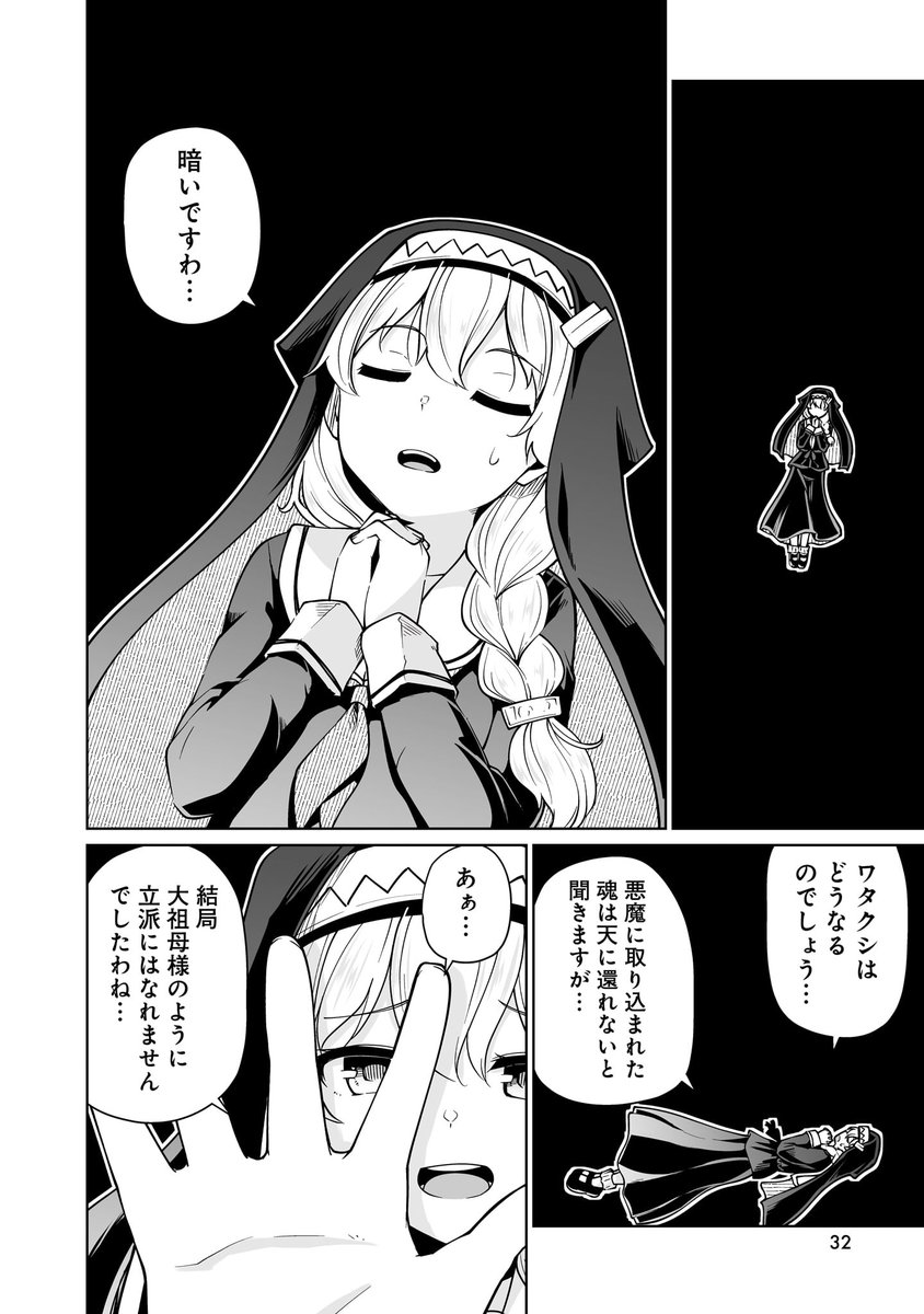 友達が欲しかったから悪魔を復活させる話(7/9) 