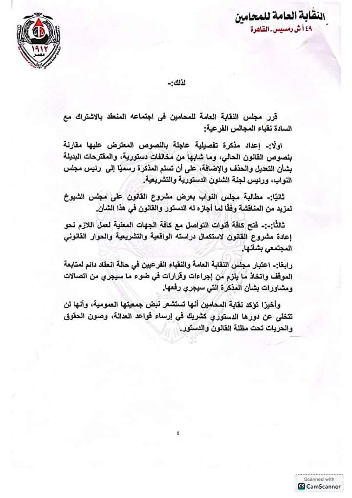 🍅🍅 قانون الإجراءات الجنائية الجديد 🧵

لأن الموضوع مهم ويهم ١١٠ مليون مصري ولازم الكل يتكاتف فيه وكذا حد سألني عن الموضوع وليه نقابة المحامين والحقوقيين في البلد ضد تمريره بدون مناقشة مجتمعية ، أنا هنزلك بيان النقابة وهعرفك يعني ايه قانون الإجراءات الجنائية واهميته وبالامثلة