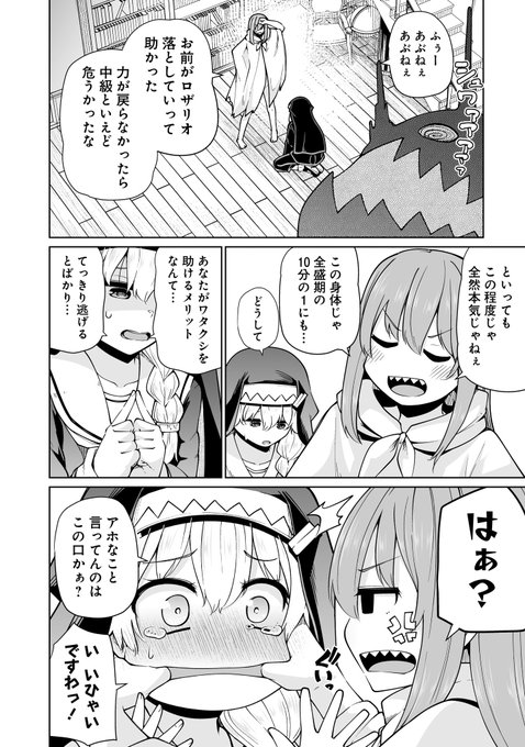 友達が欲しかったから悪魔を復活させる話(8/9) 