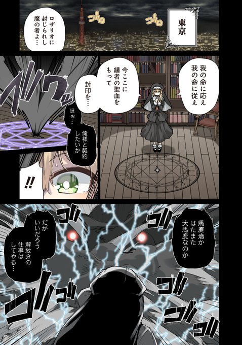 友達が欲しかったから悪魔を復活させる話(1/9) 