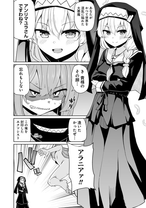 友達が欲しかったから悪魔を復活させる話(2/9) 