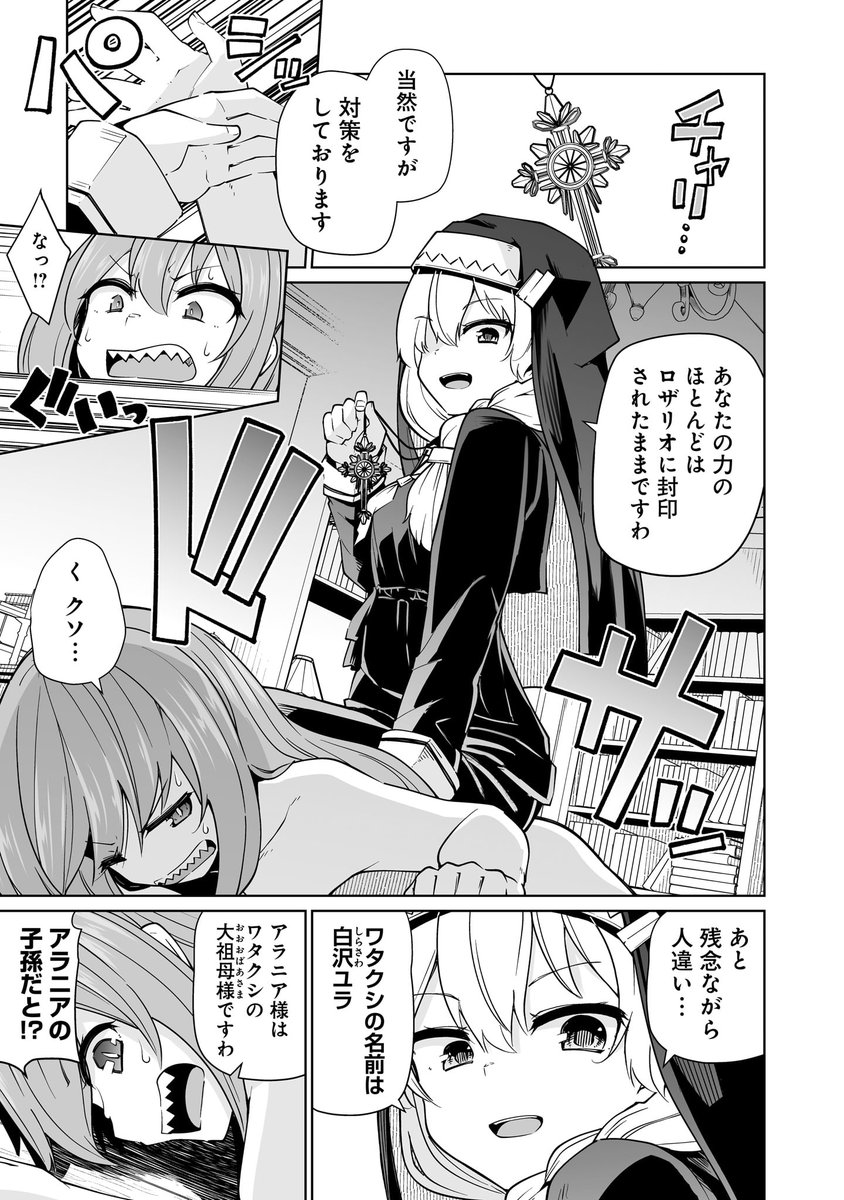 友達が欲しかったから悪魔を復活させる話(2/9) 