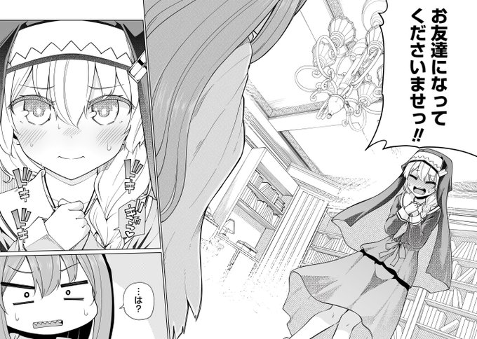 友達が欲しかったから悪魔を復活させる話(3/9) 