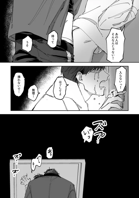 親からバケモノと呼ばれている弟31
弟✕兄(2/2) 
